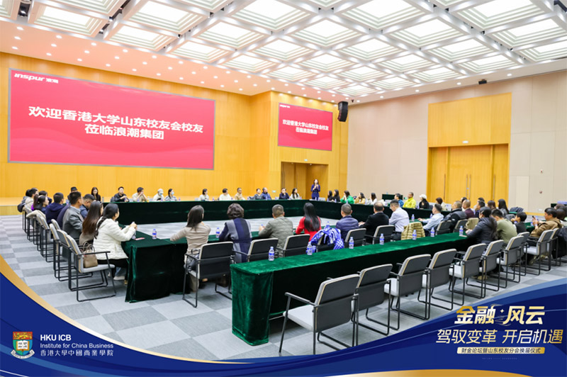 港大商院走进山东